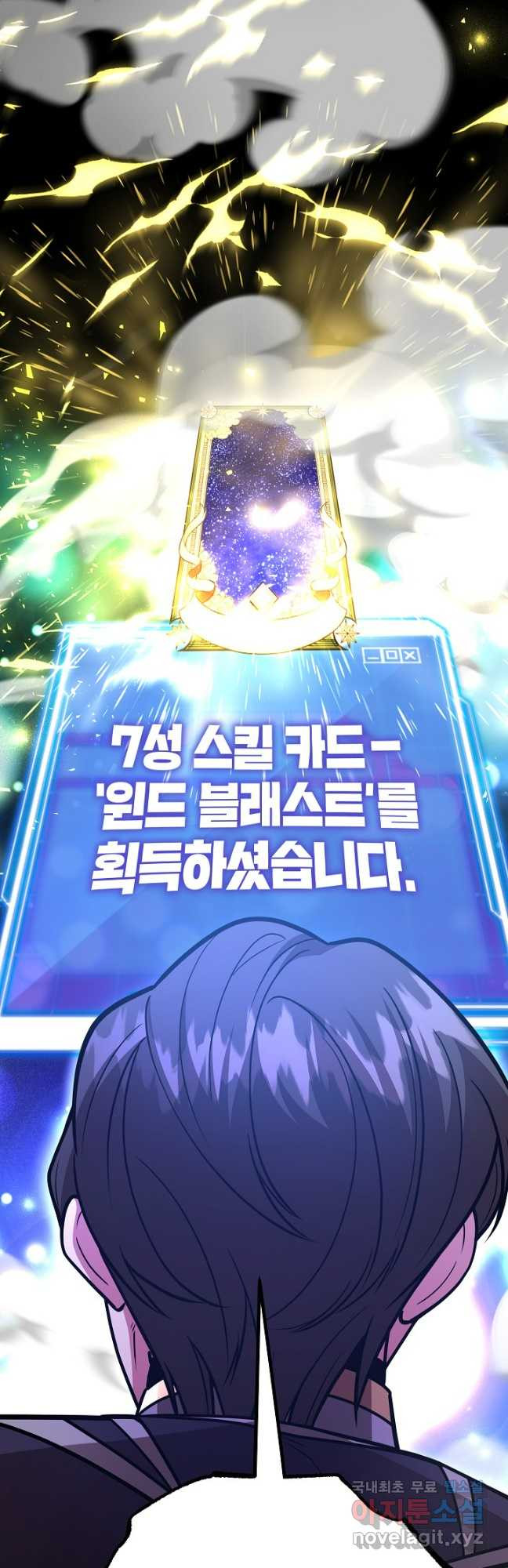 뽑기로 강해진 10성급 플레이어 58화 8