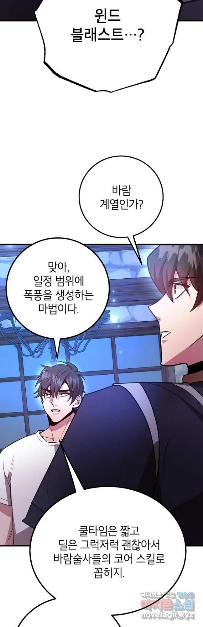 뽑기로 강해진 10성급 플레이어 58화 9