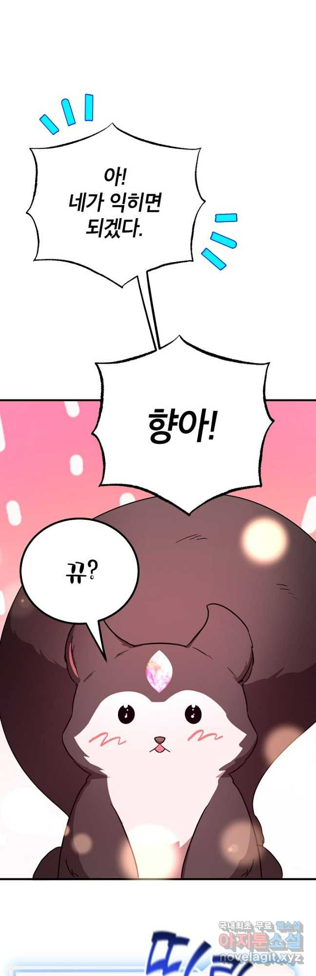 뽑기로 강해진 10성급 플레이어 58화 11