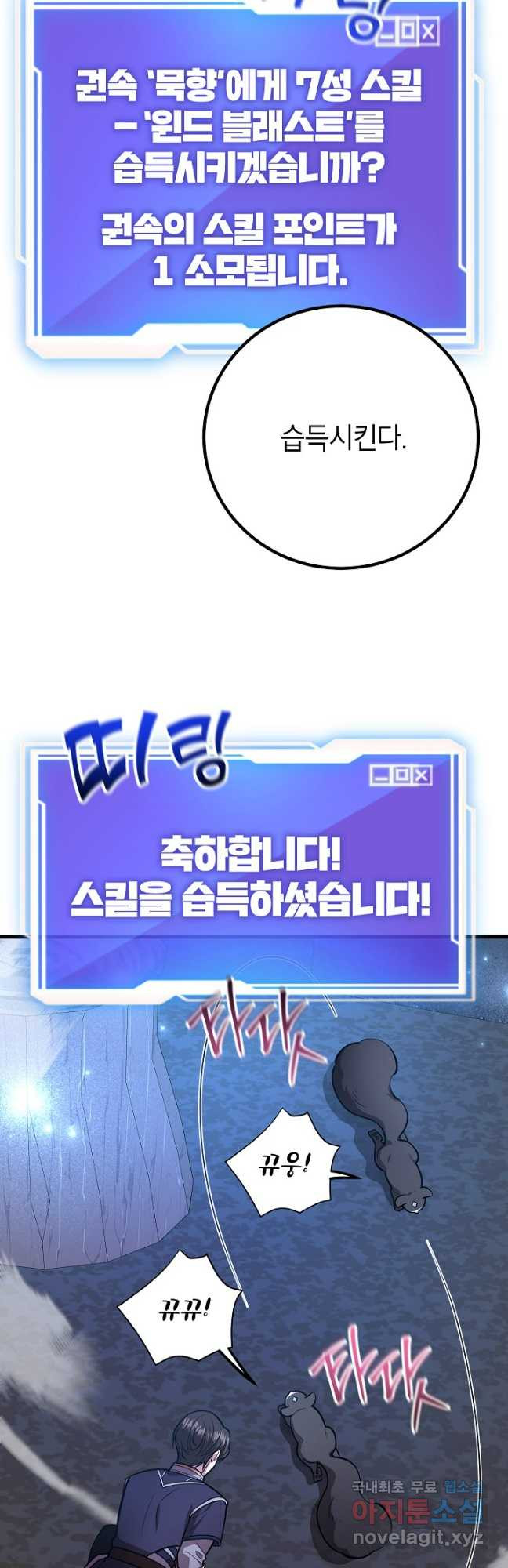 뽑기로 강해진 10성급 플레이어 58화 12