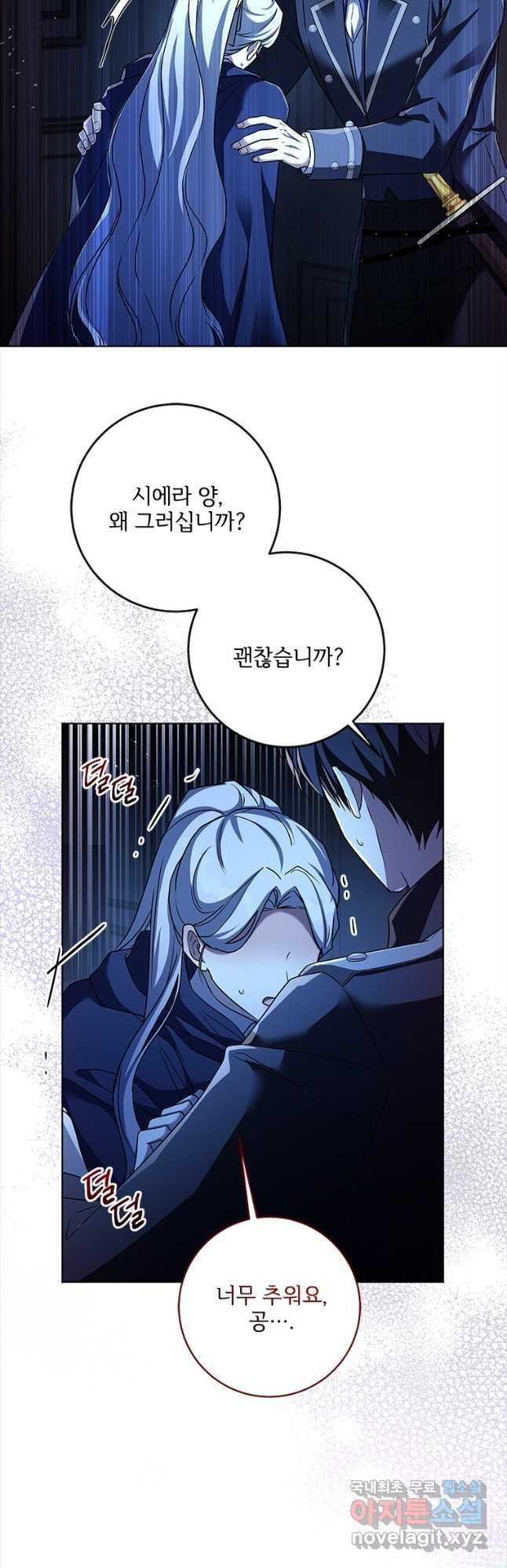 시한부라서 파업했는데 77화 2