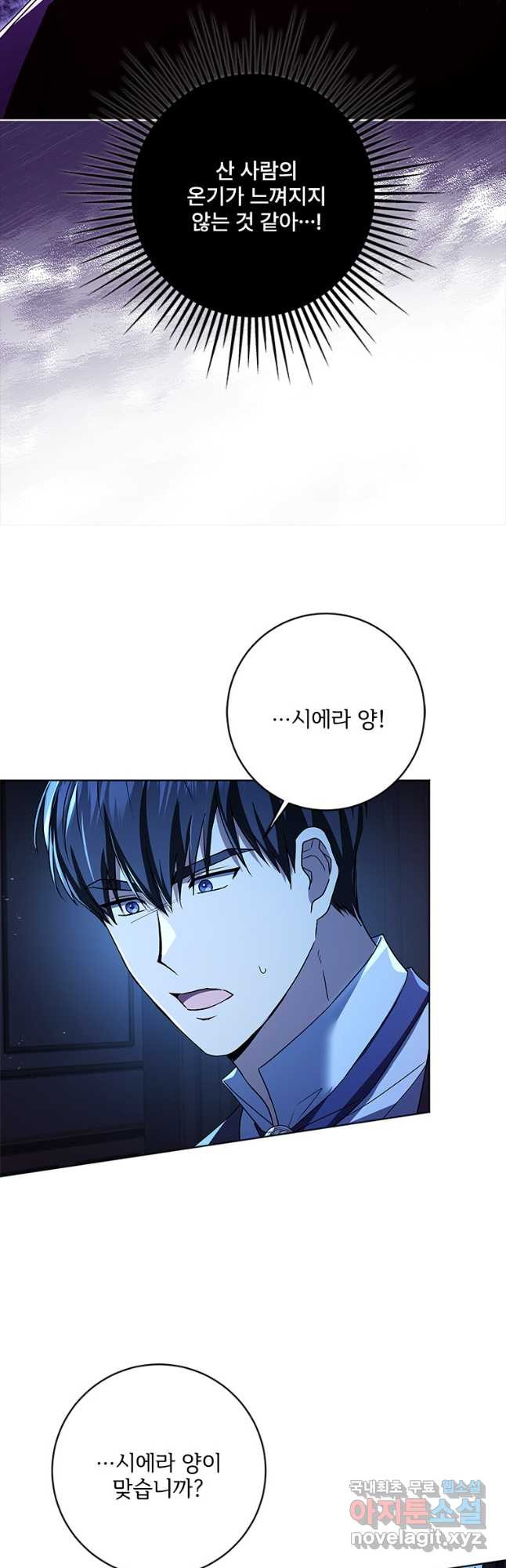 시한부라서 파업했는데 77화 5