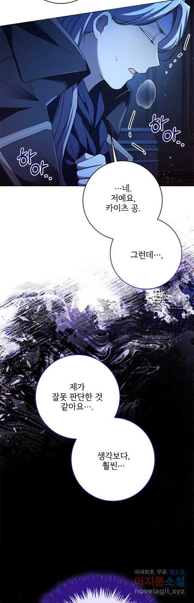 시한부라서 파업했는데 77화 6