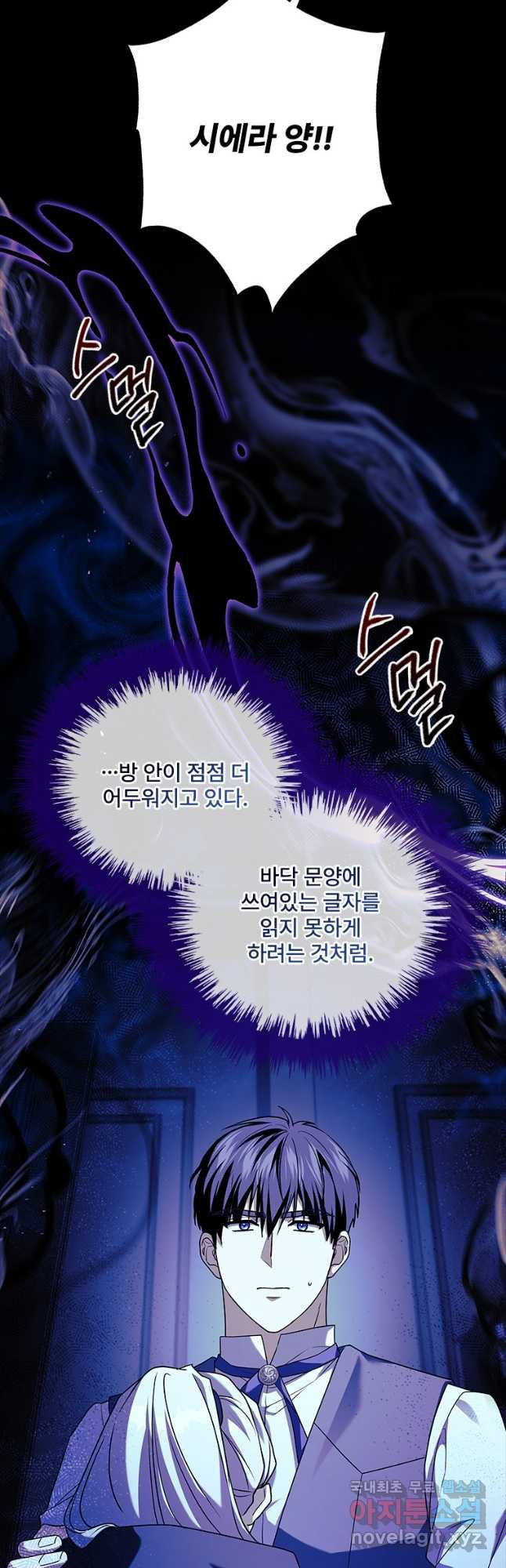 시한부라서 파업했는데 77화 11