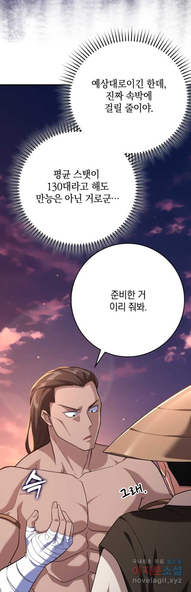 만렙 플레이어 44화 3