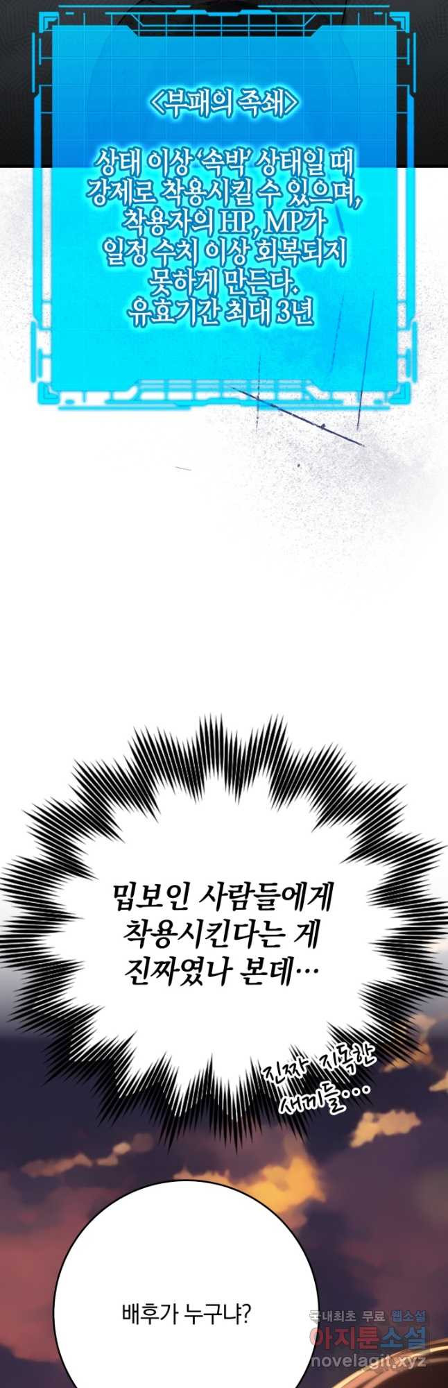 만렙 플레이어 44화 5