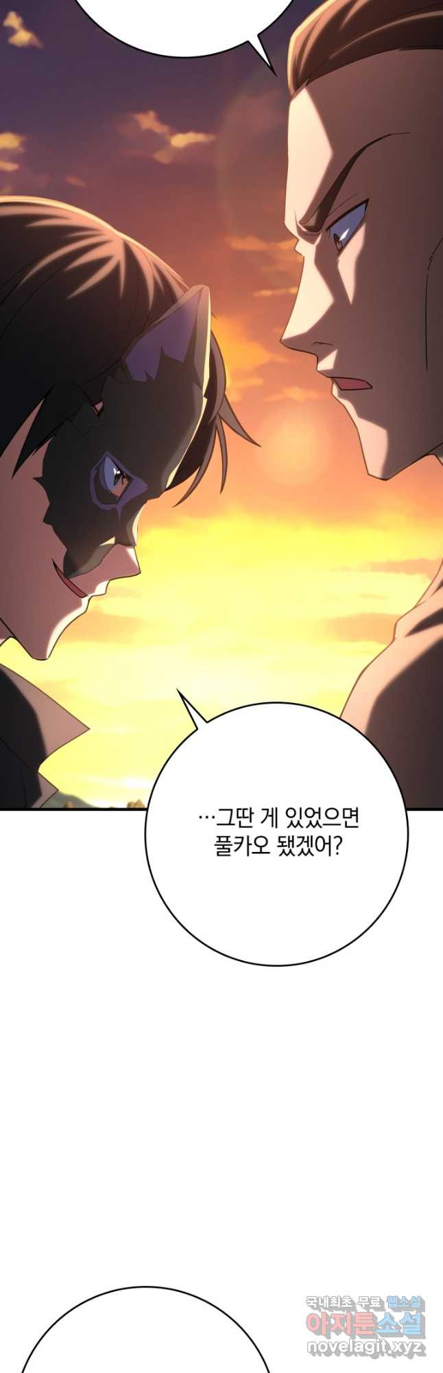 만렙 플레이어 44화 6