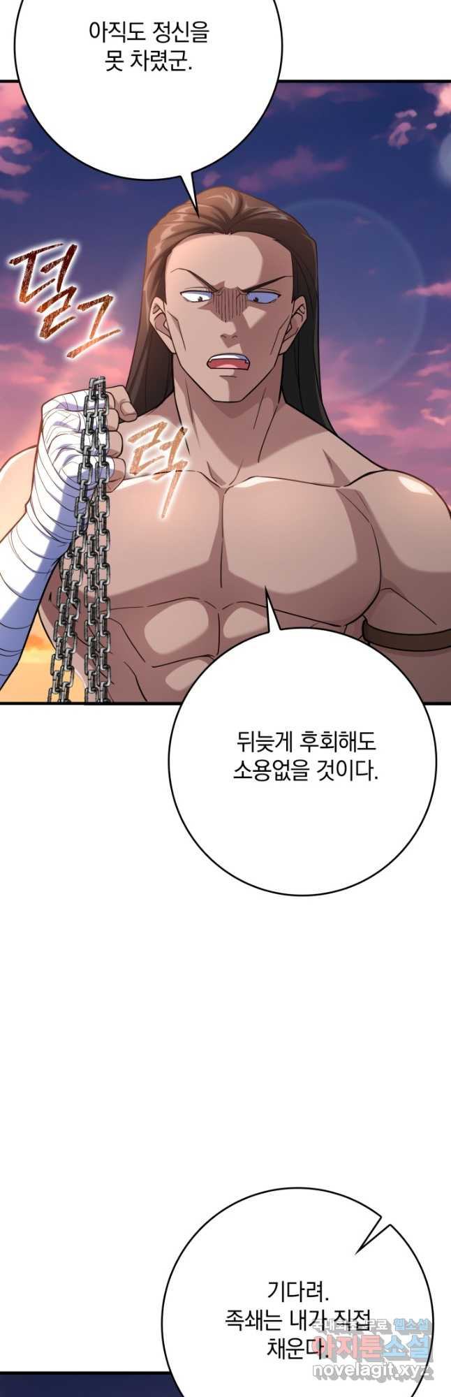만렙 플레이어 44화 7