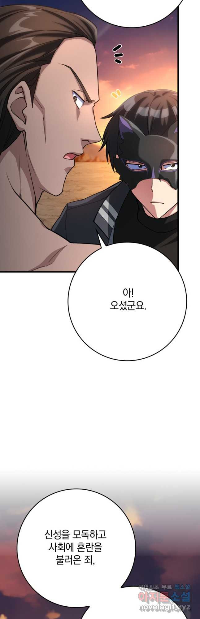 만렙 플레이어 44화 8