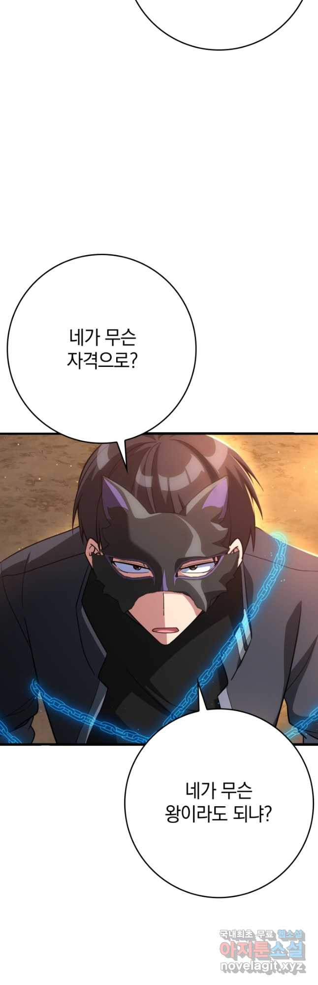 만렙 플레이어 44화 10