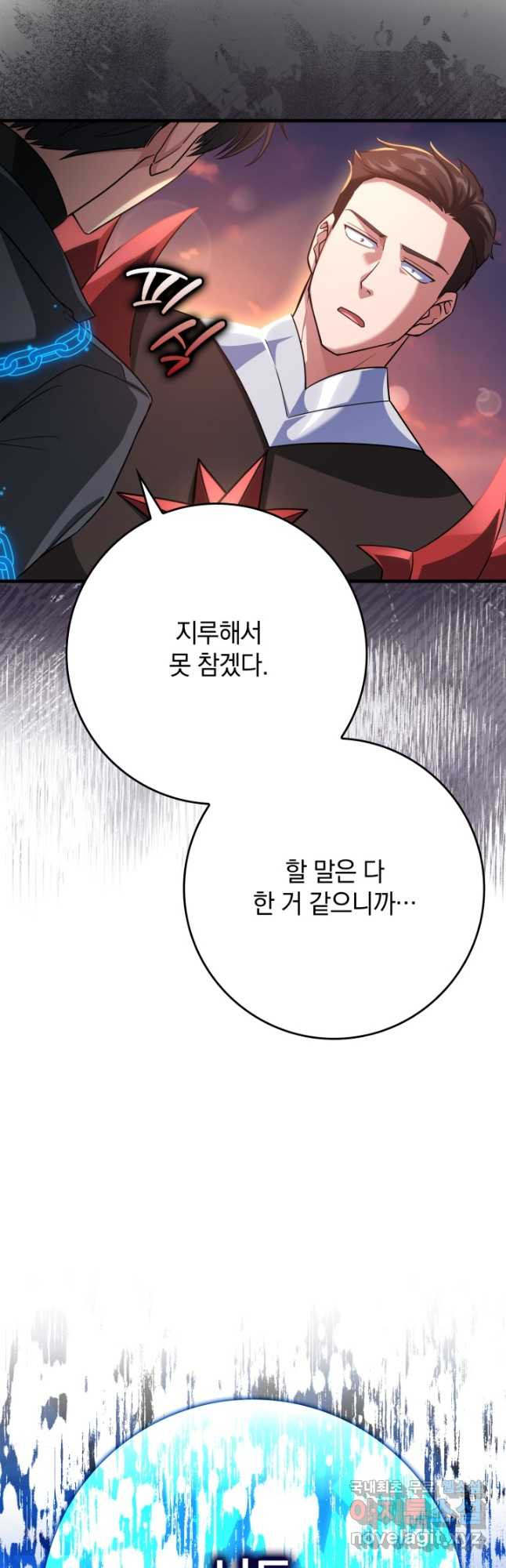 만렙 플레이어 44화 12