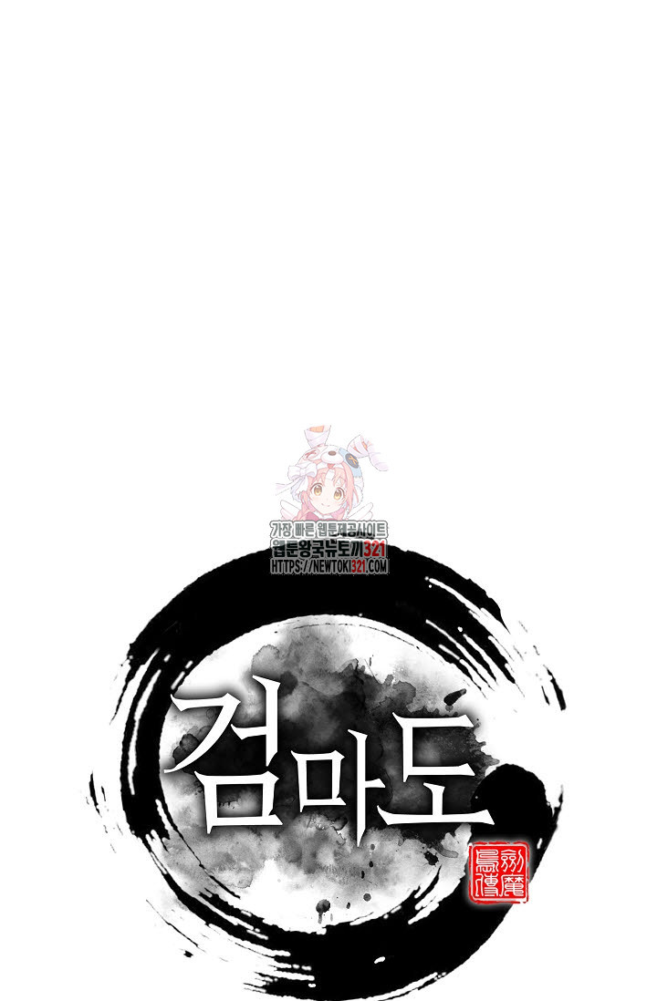 검마도 66화 1