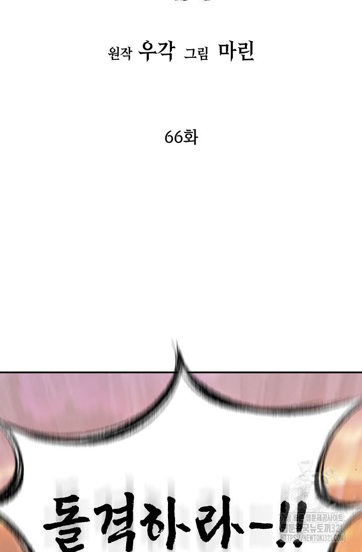 검마도 66화 2