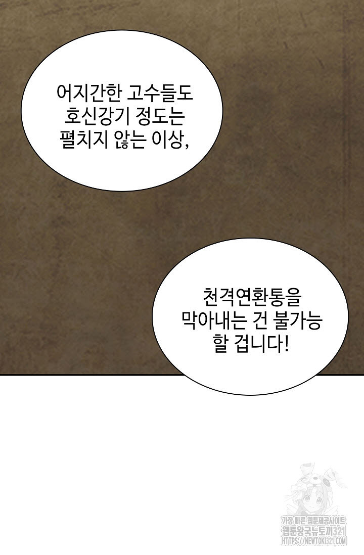 검마도 66화 27