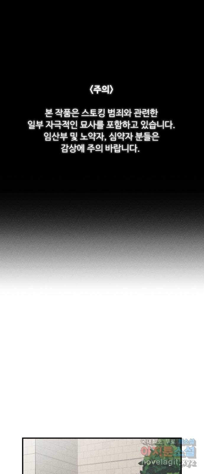 스토커의 하루 85화 1