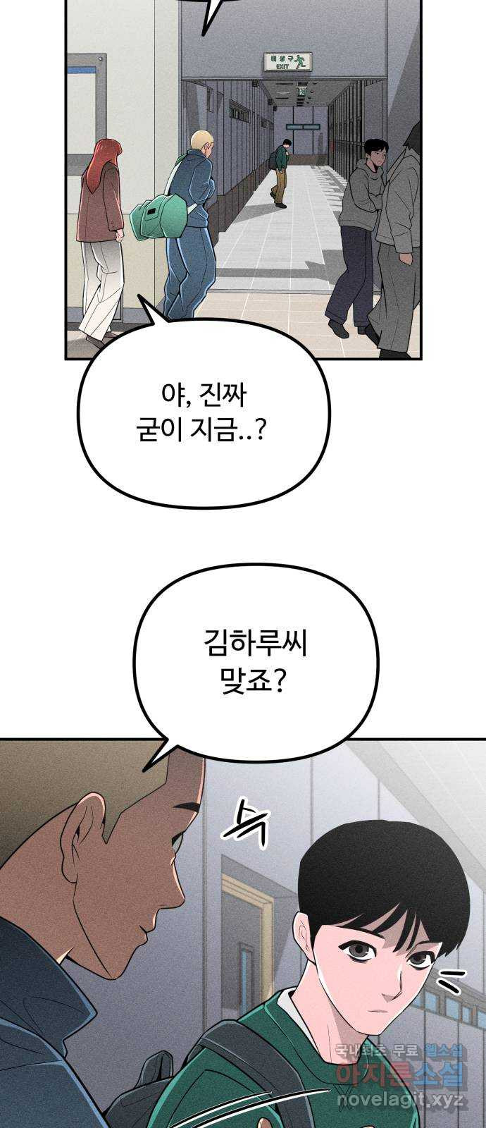 스토커의 하루 85화 3