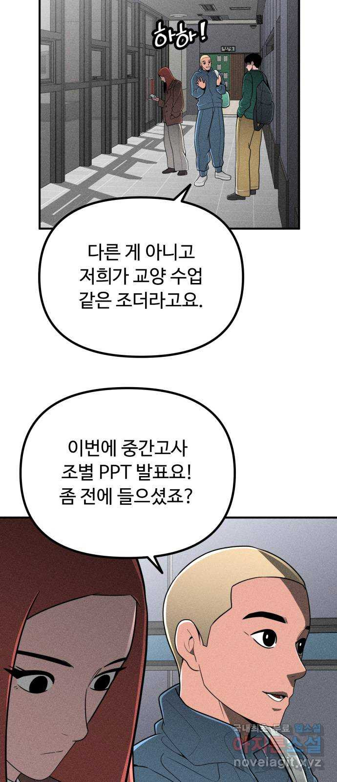스토커의 하루 85화 5