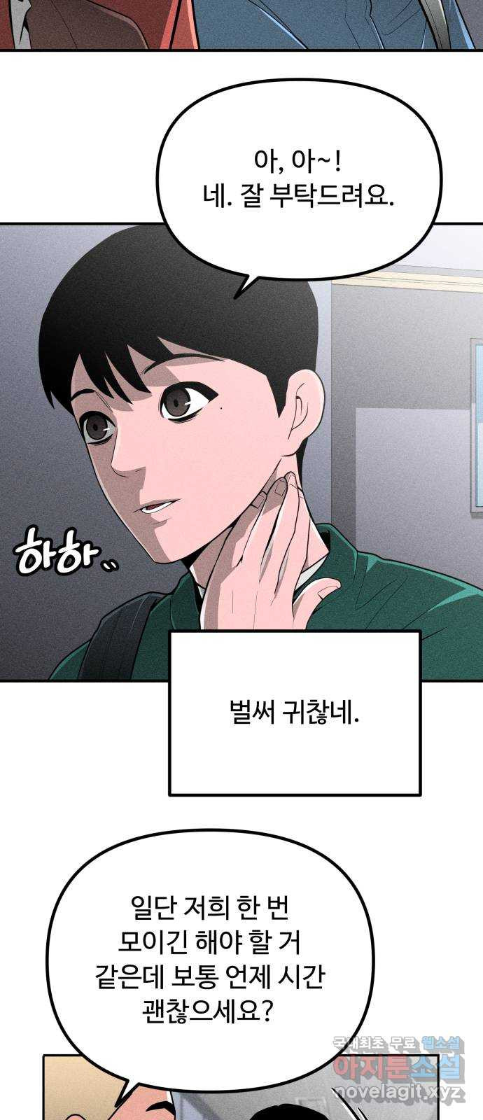 스토커의 하루 85화 6