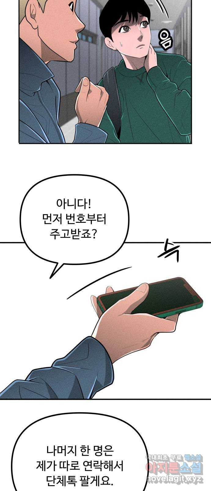 스토커의 하루 85화 7