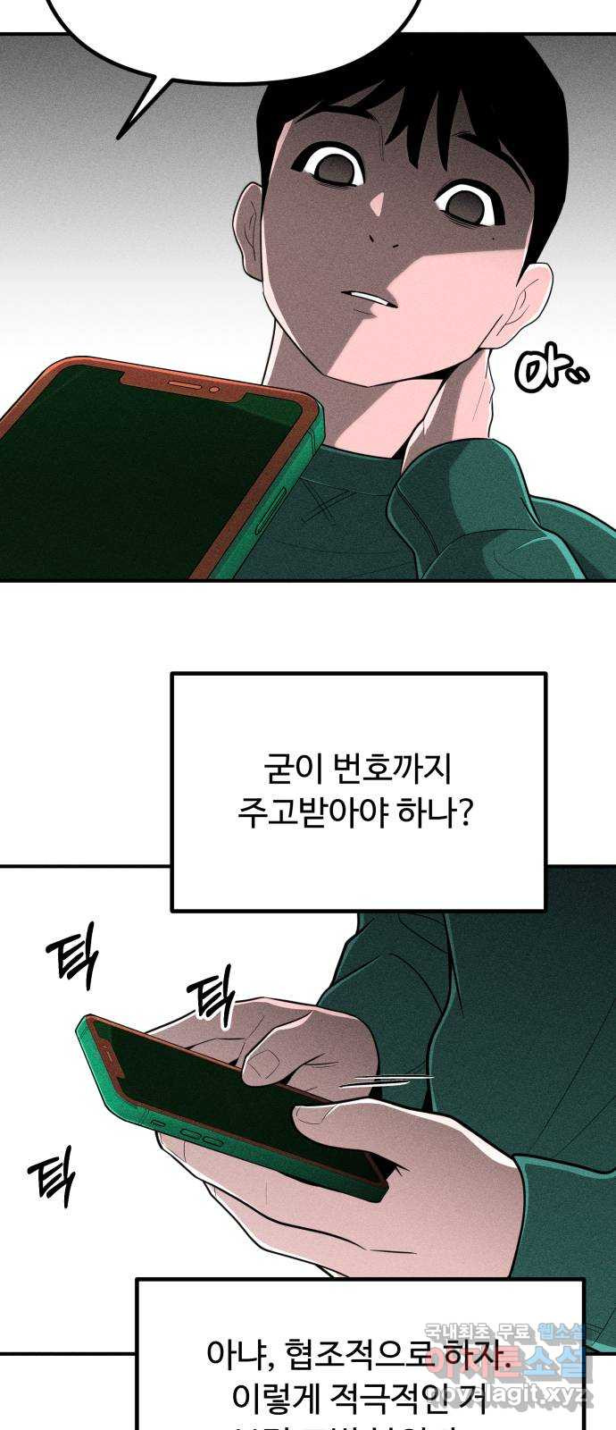 스토커의 하루 85화 8