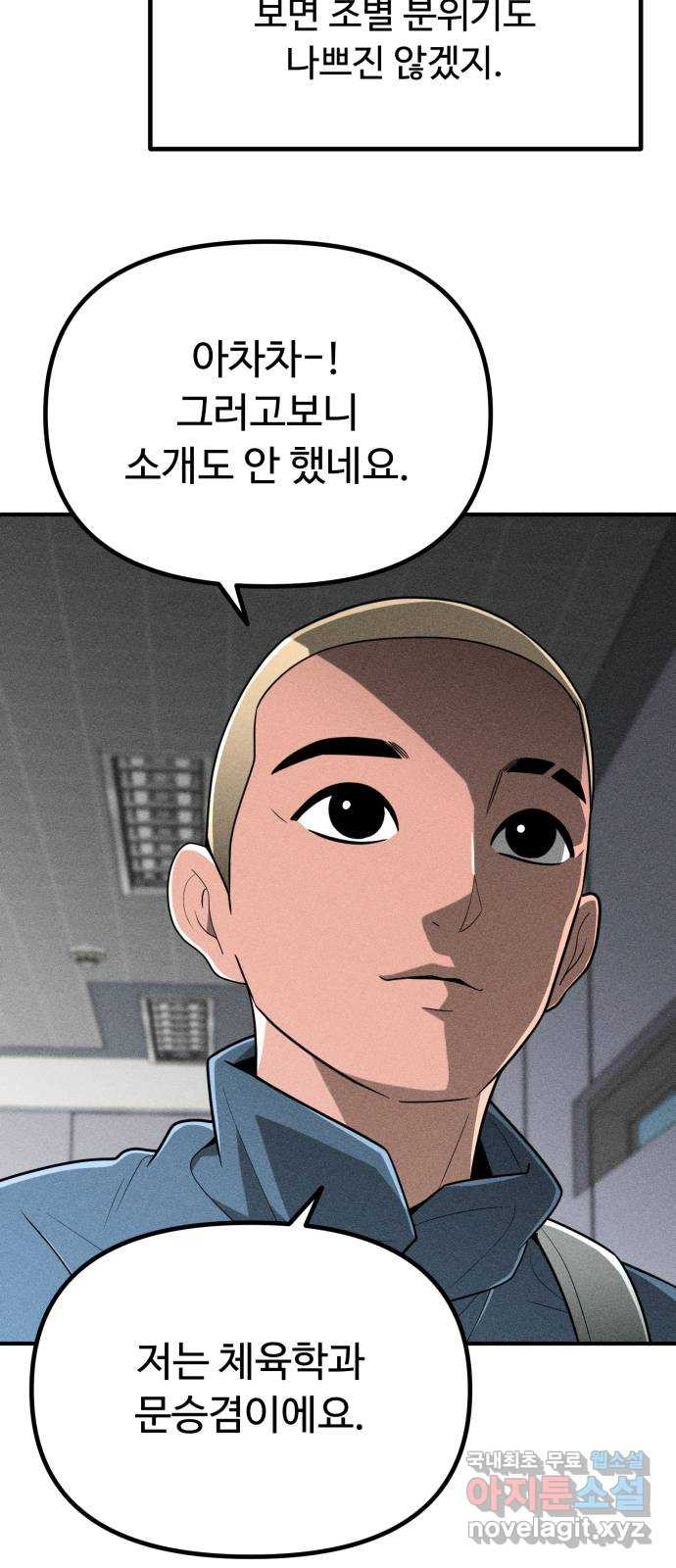 스토커의 하루 85화 9