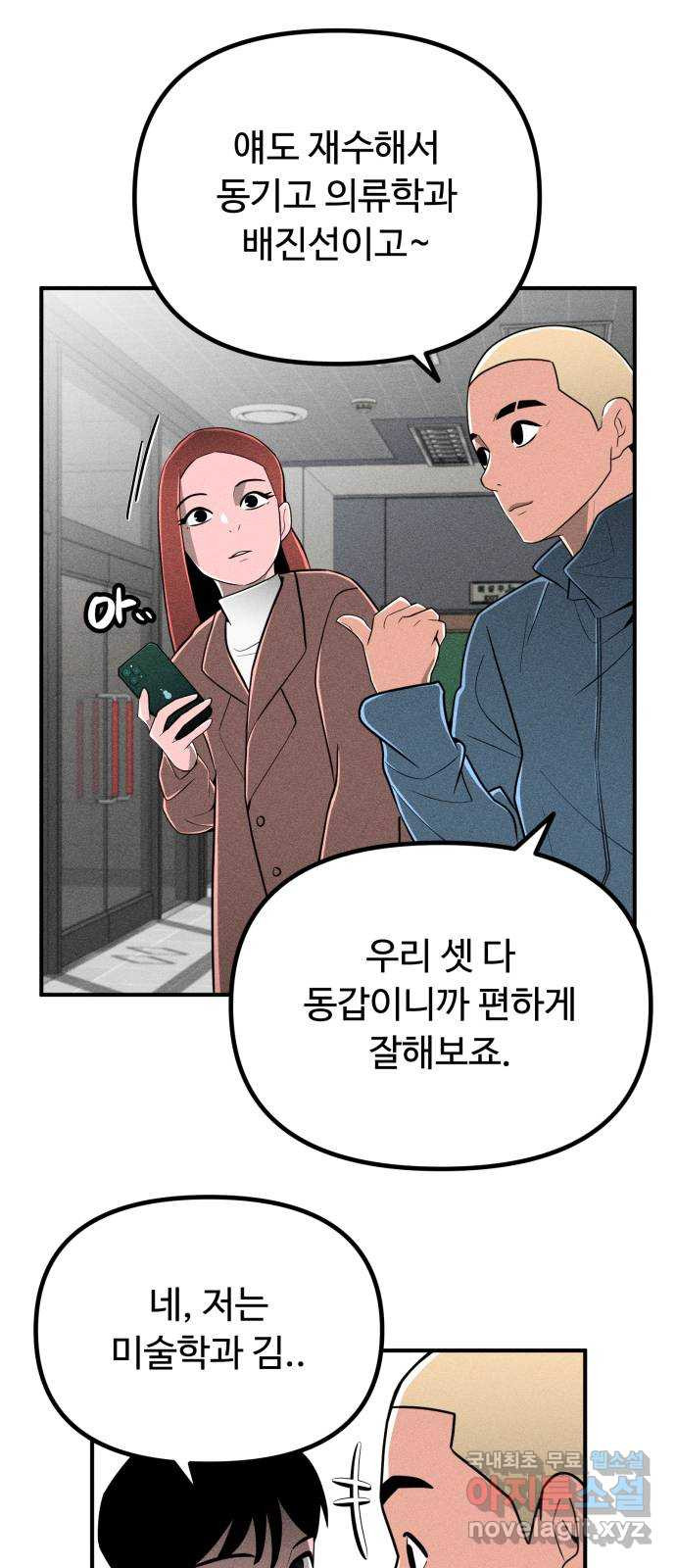 스토커의 하루 85화 10