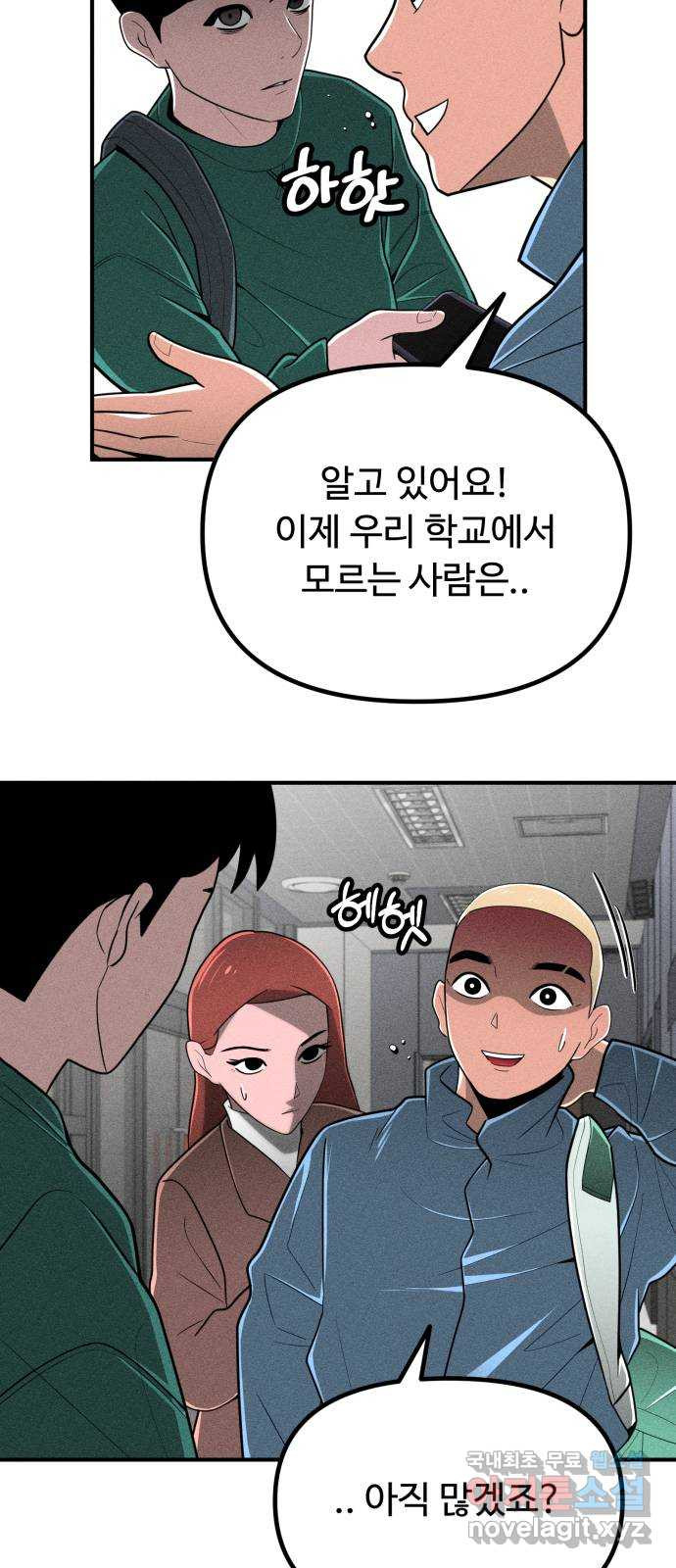 스토커의 하루 85화 11
