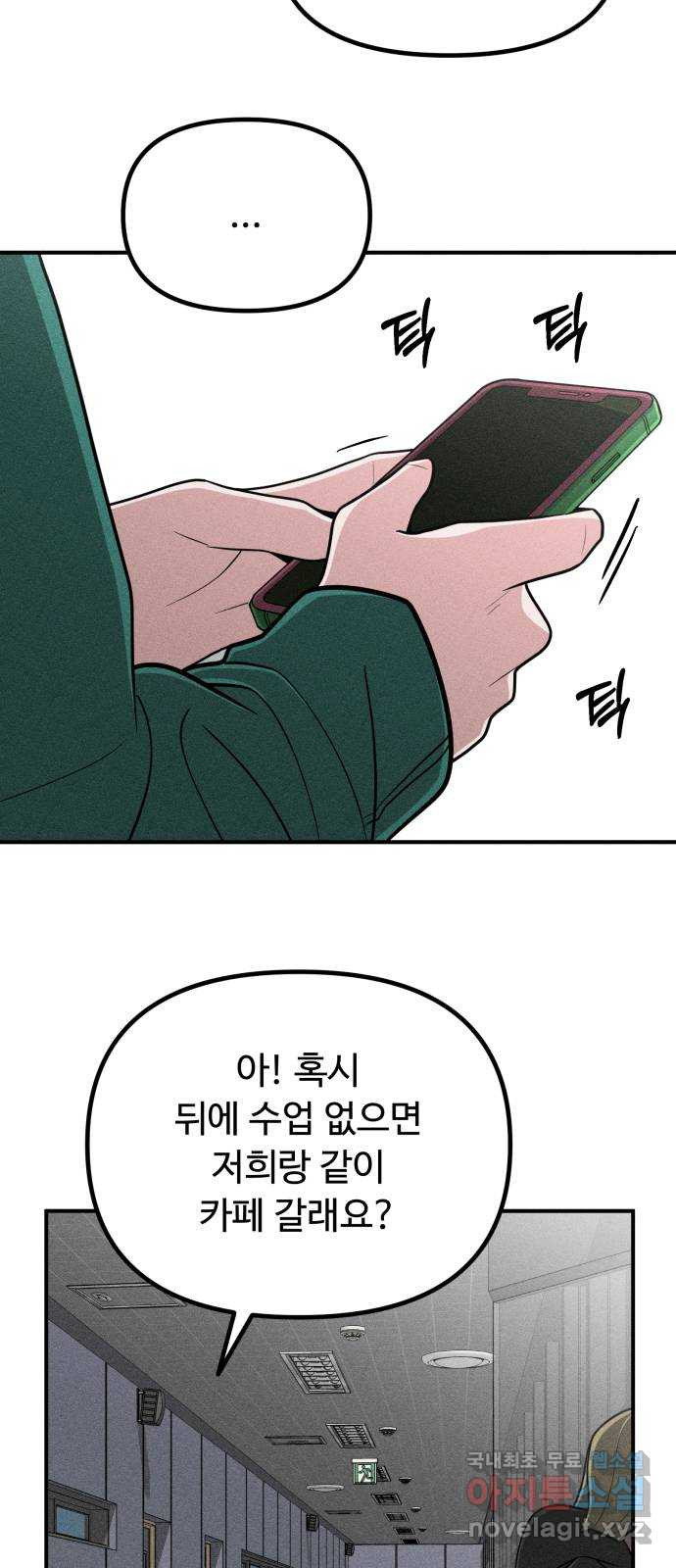 스토커의 하루 85화 12