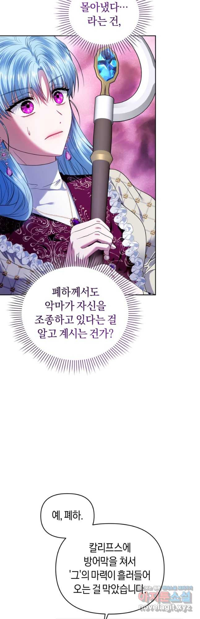 이번 생은 내가 주인입니다 101화 2