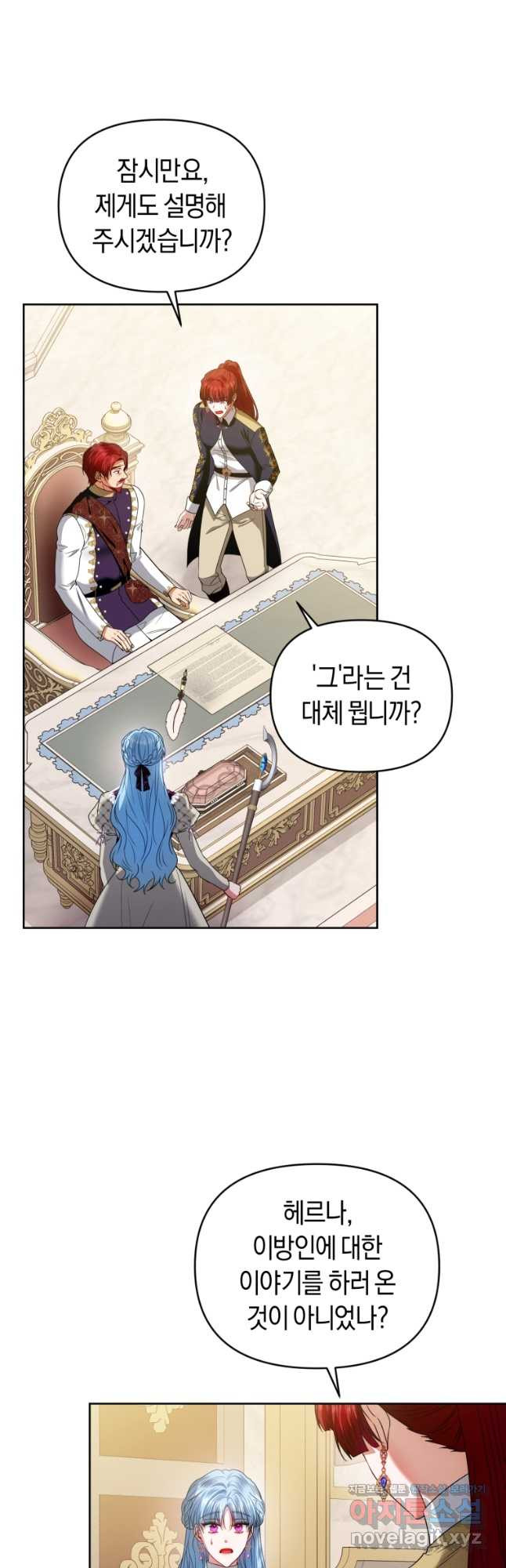 이번 생은 내가 주인입니다 101화 5