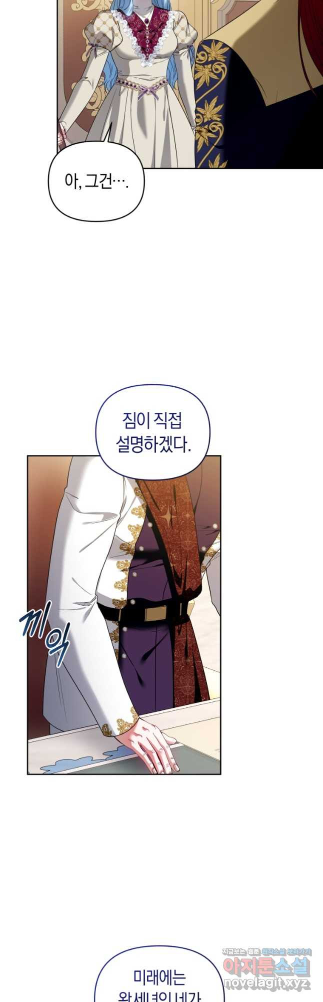 이번 생은 내가 주인입니다 101화 6