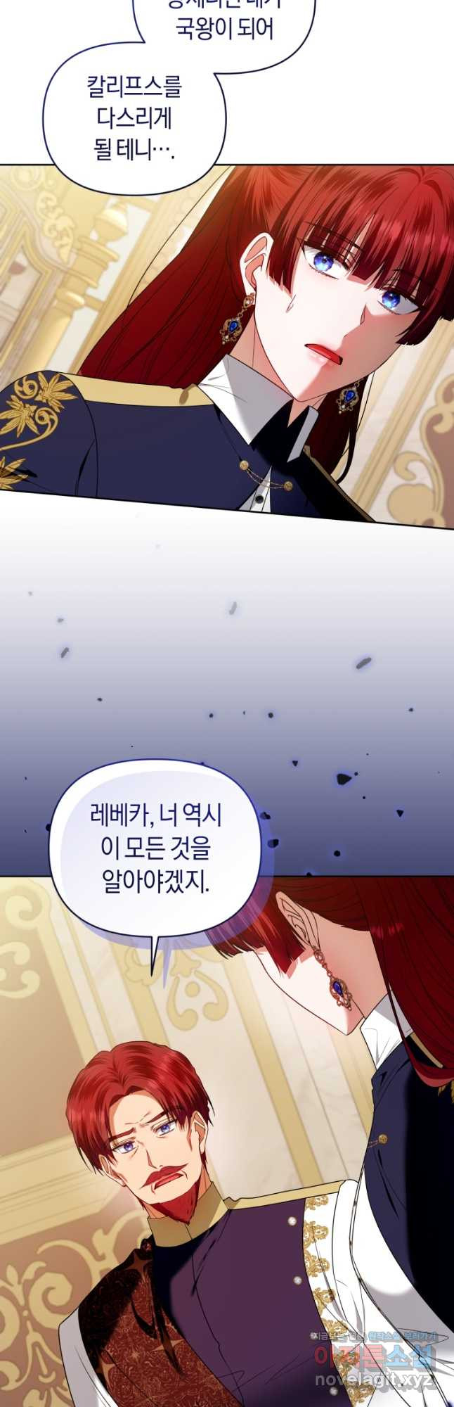 이번 생은 내가 주인입니다 101화 7