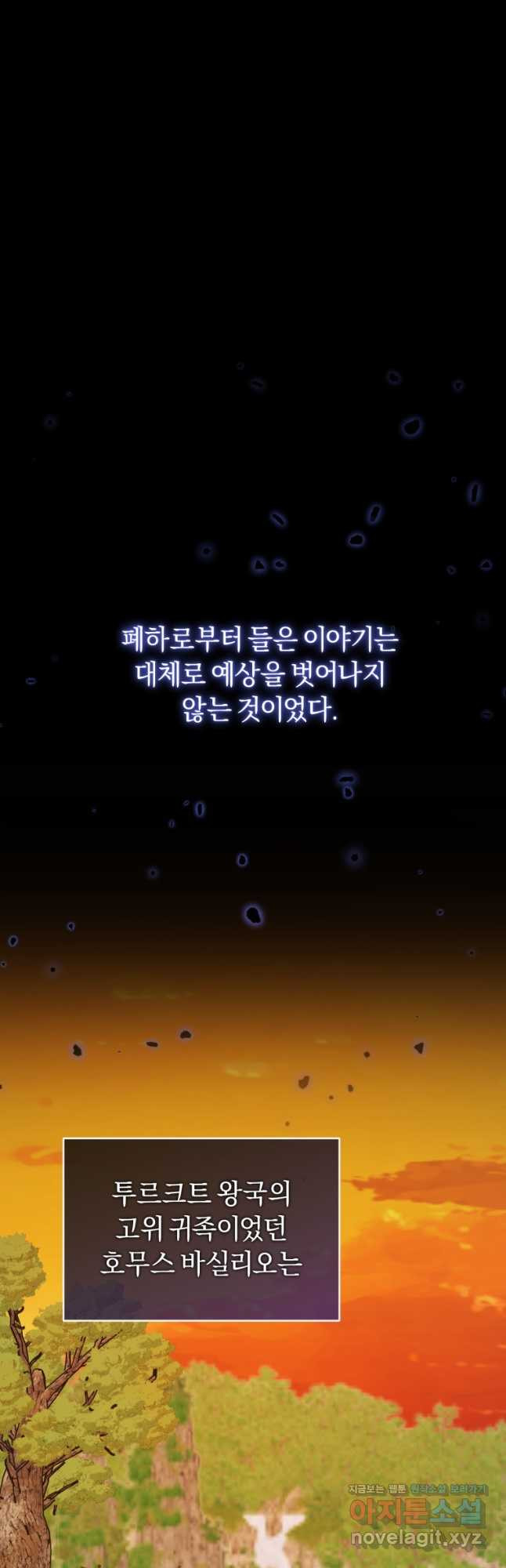 이번 생은 내가 주인입니다 101화 9