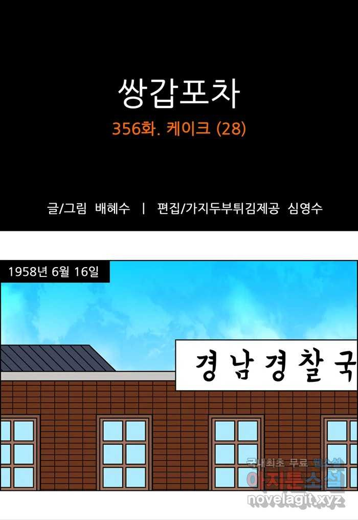 쌍갑포차 356화 케이크 (28) 1