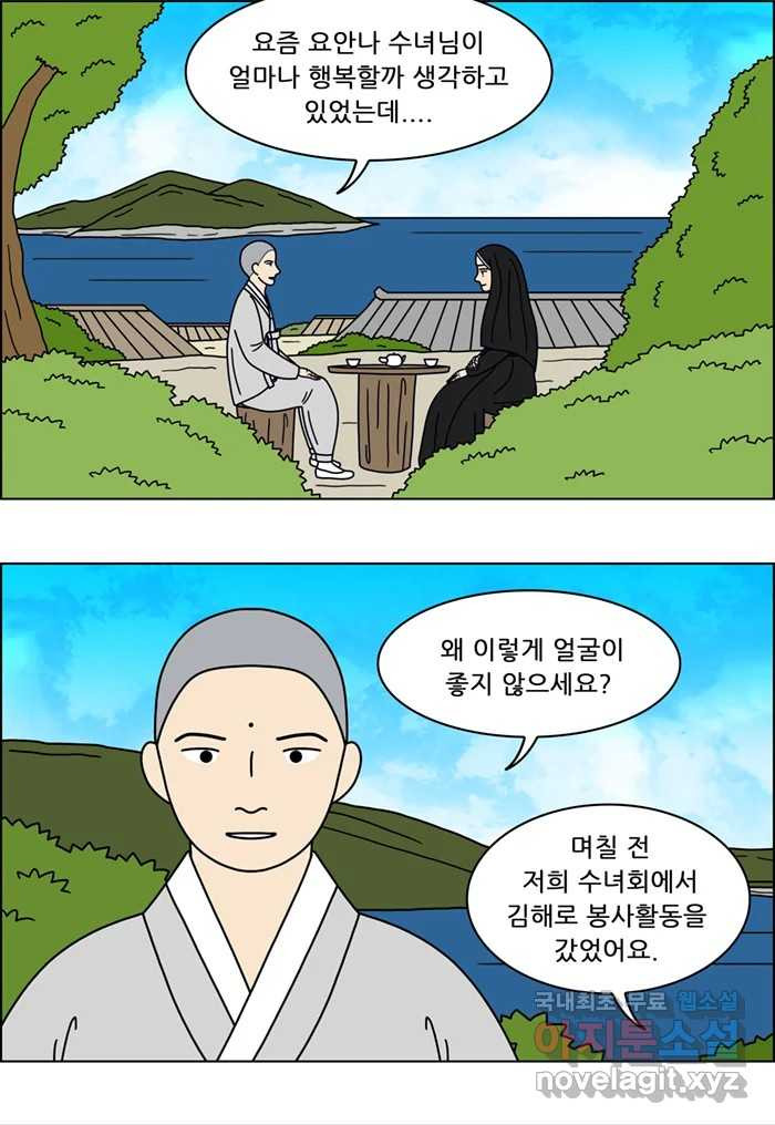 쌍갑포차 356화 케이크 (28) 5