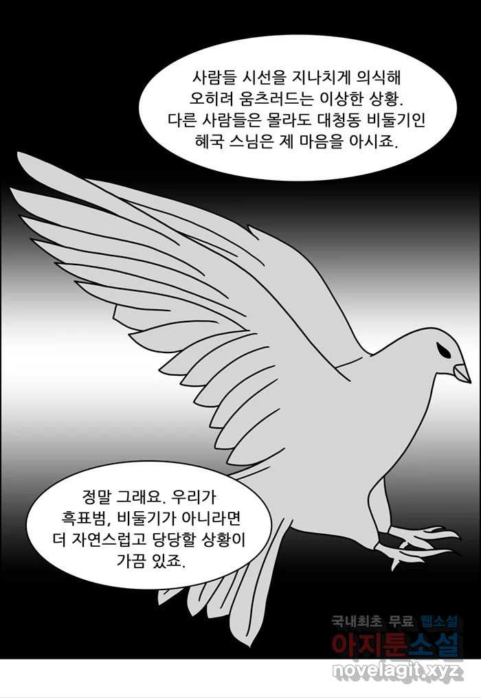 쌍갑포차 356화 케이크 (28) 7