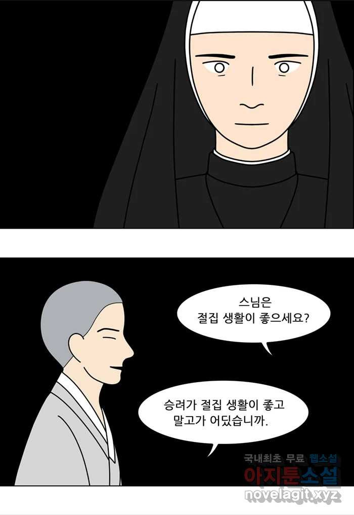 쌍갑포차 356화 케이크 (28) 8