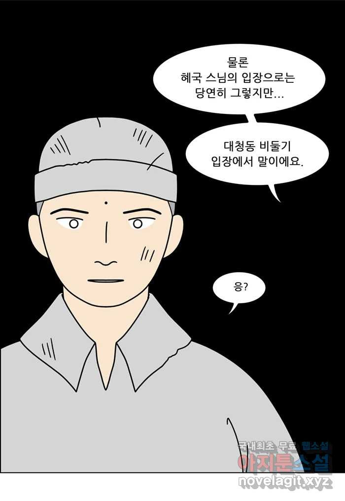 쌍갑포차 356화 케이크 (28) 9