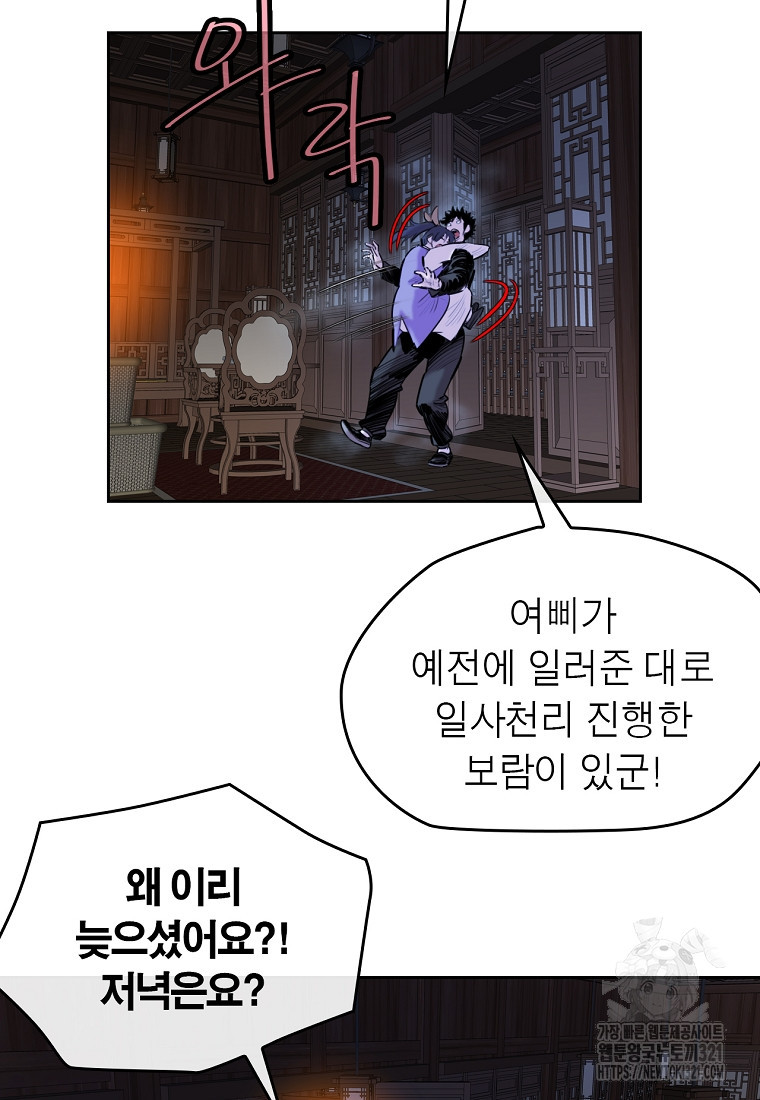 권왕무적 386화 6