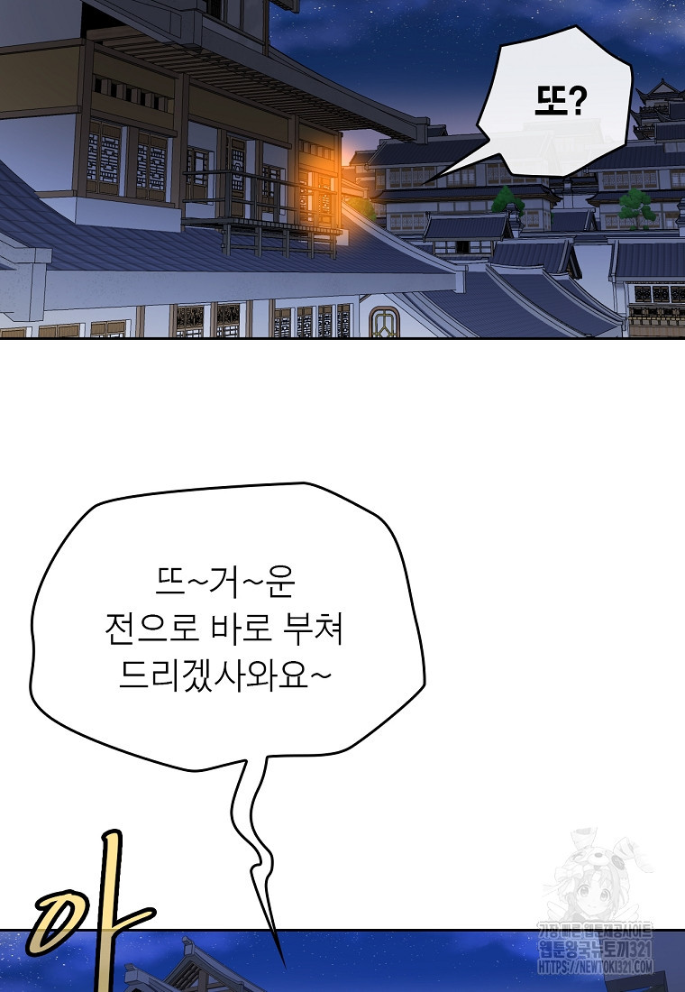 권왕무적 386화 8