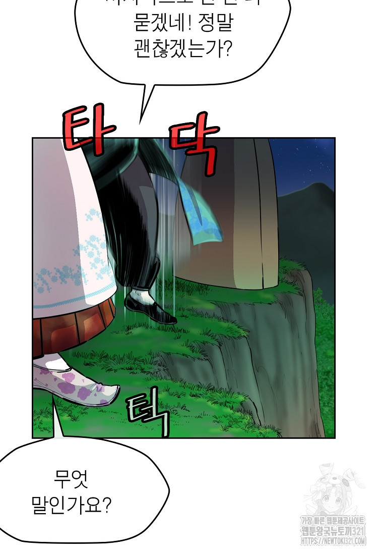 권왕무적 386화 27