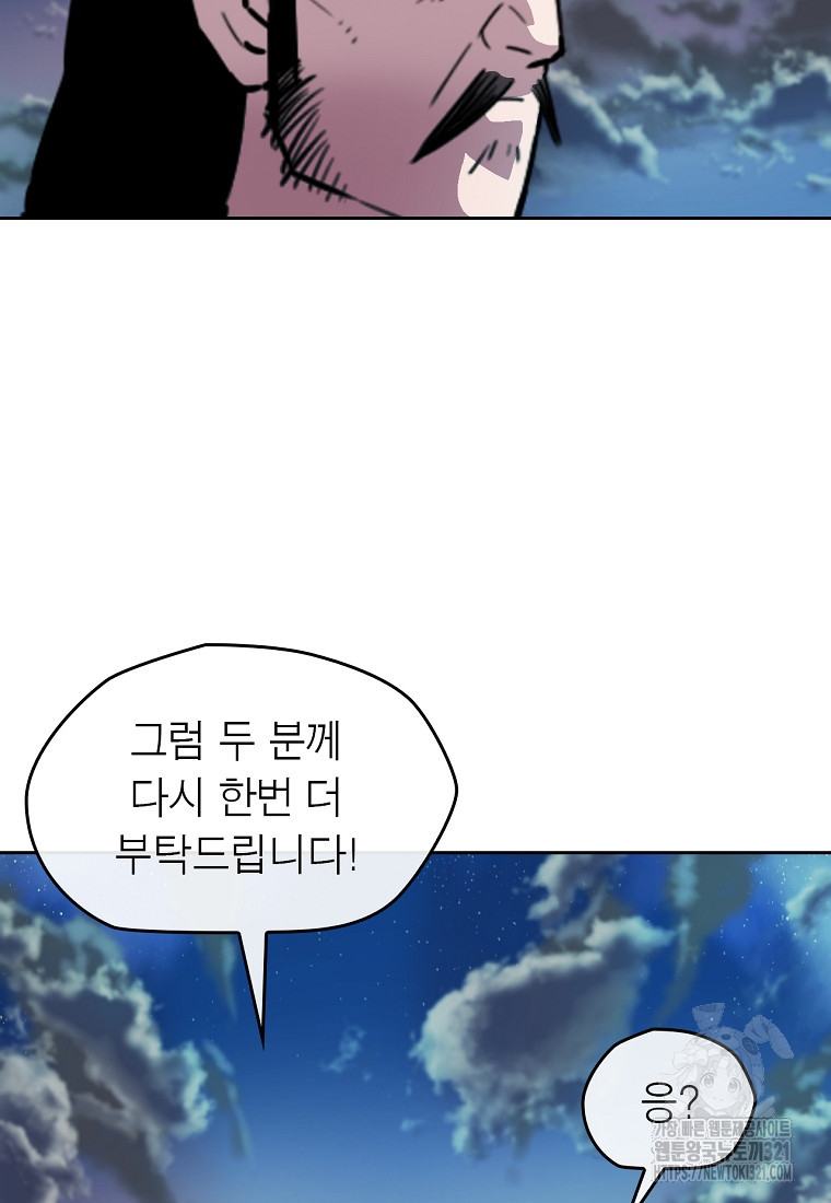권왕무적 386화 32