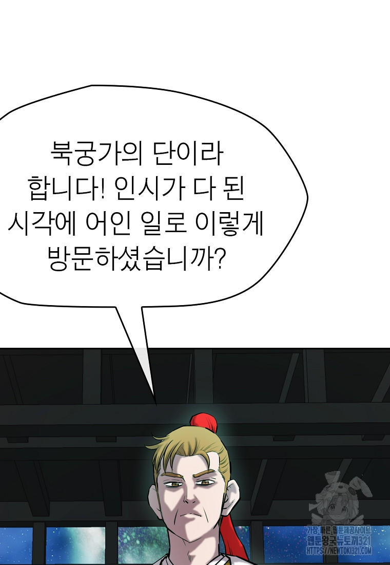 권왕무적 386화 43