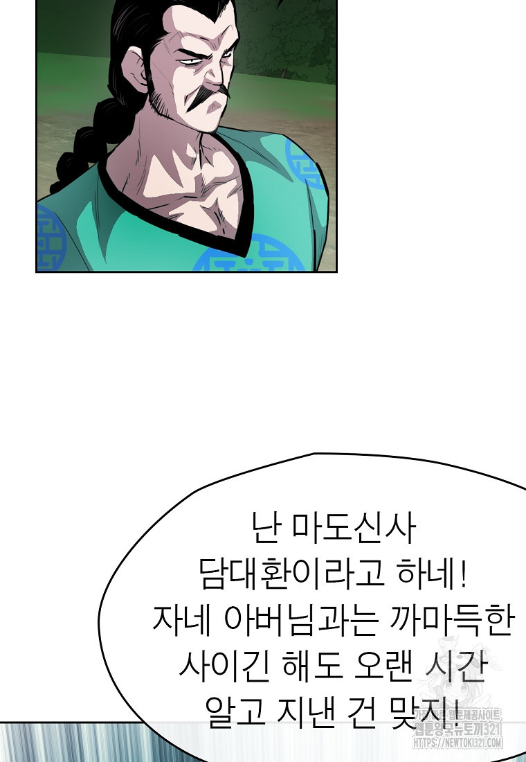 권왕무적 386화 48