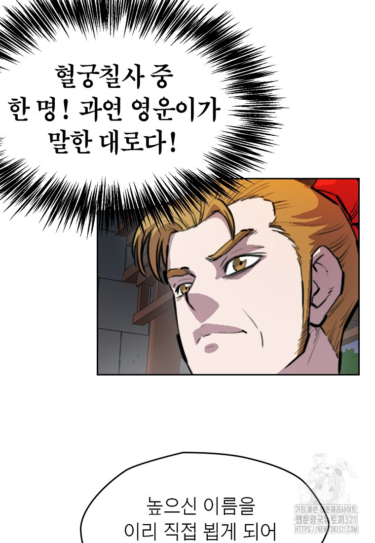 권왕무적 386화 50