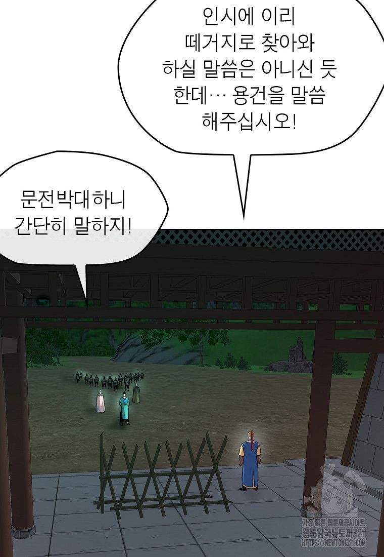 권왕무적 386화 53