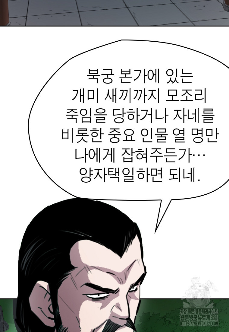 권왕무적 386화 54