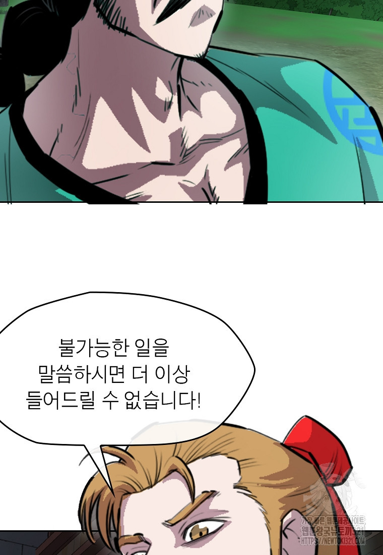 권왕무적 386화 55