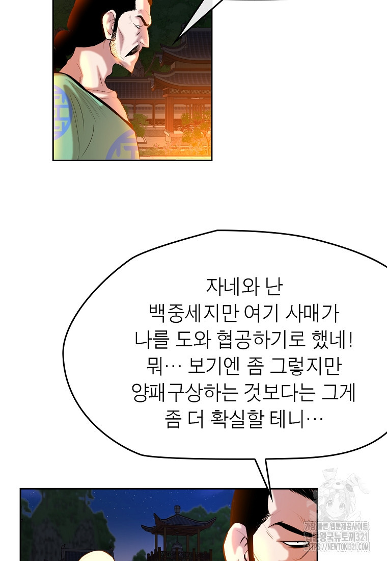 권왕무적 386화 74
