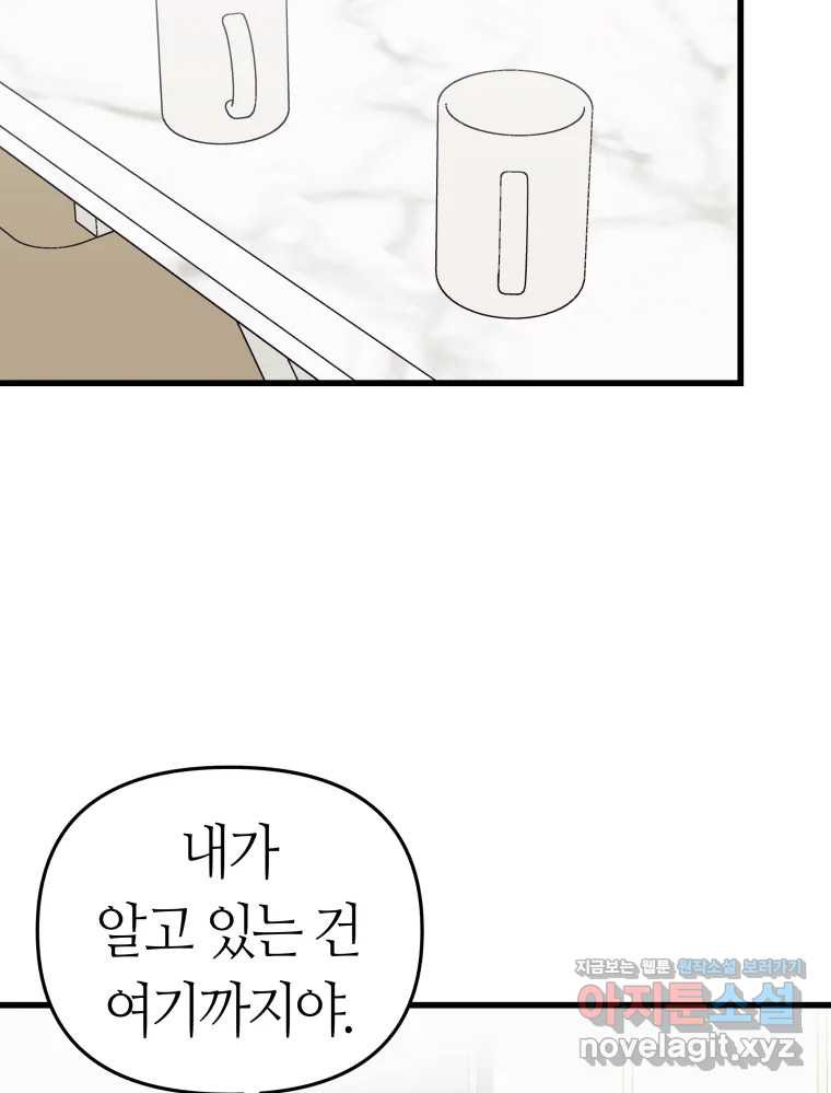 넘치지도 마르지도 않는 50화 - 시즌1 완결 2